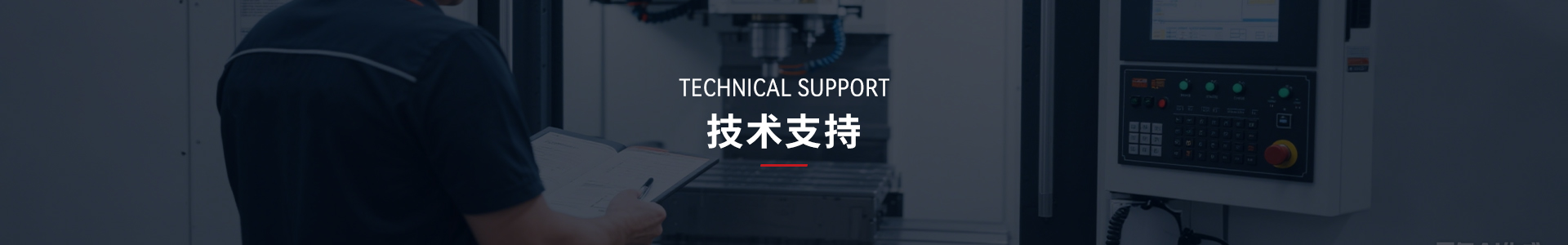 技術(shù)支持