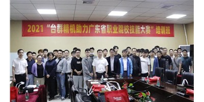 上課！臺(tái)群精機(jī)助力廣東省職業(yè)院校技能大賽培訓(xùn)班開班！